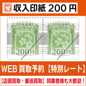 revenue-stamp-200